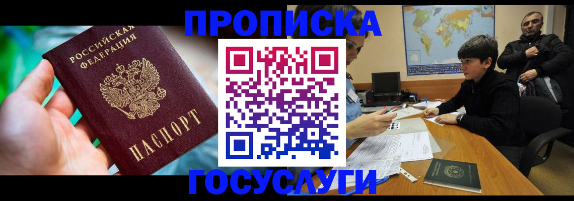 прописка паспорт в Старом Осколе