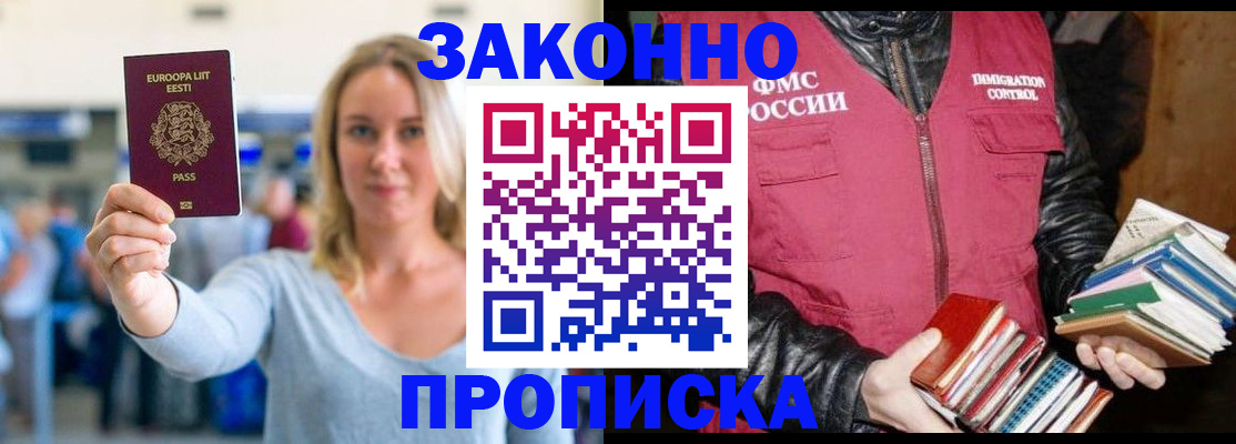 прописка для школы в Старом Осколе
