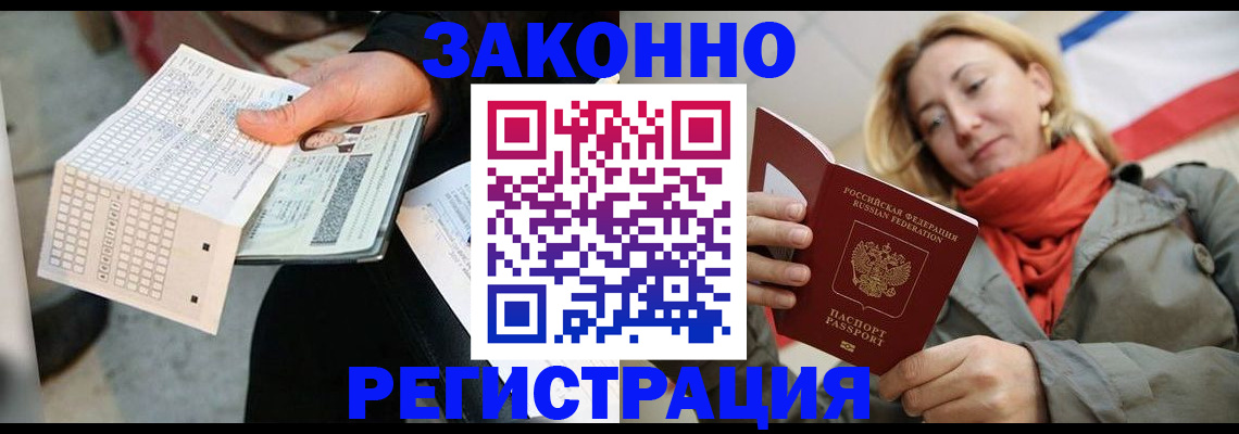 временная регистрация законно в Старом Осколе