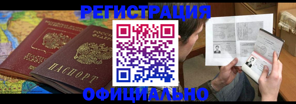 временная регистрация адрес в Старом Осколе
