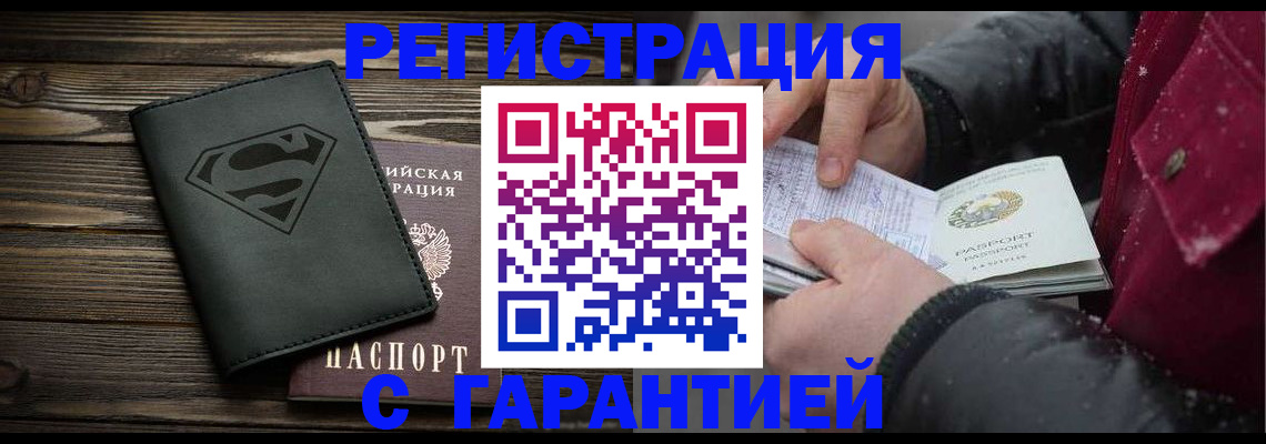 прописка 2025 в Старом Осколе
