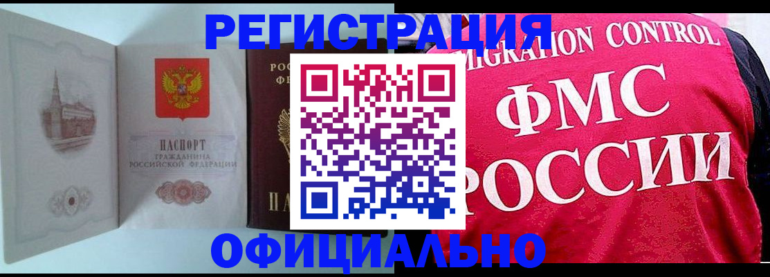 временная регистрация в квартире в Старом Осколе